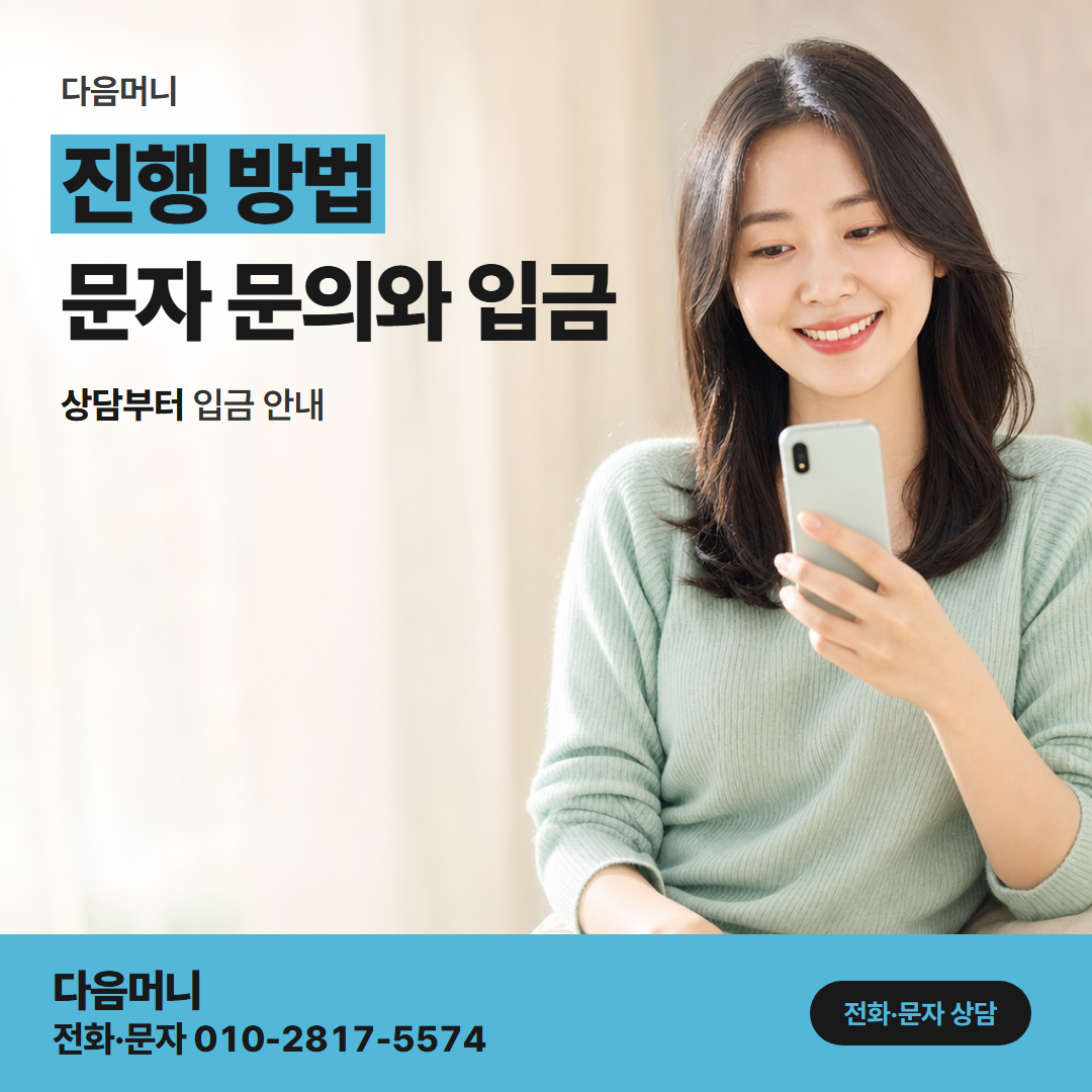 다음머니 현대카드할부현금화 상담부터 첫 청구 달까지