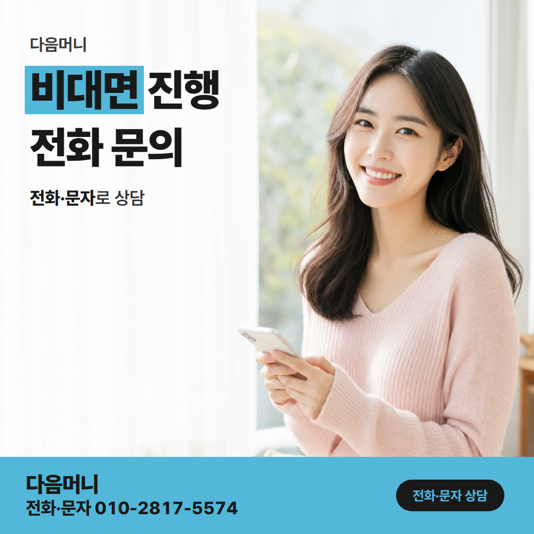 다음머니 현대카드할부현금화 전화로 정하는 현대카드 할부