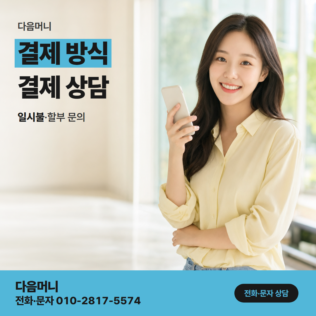 다음머니 현대카드할부현금화 할부 승인 뒤 명세서에 남는 내역