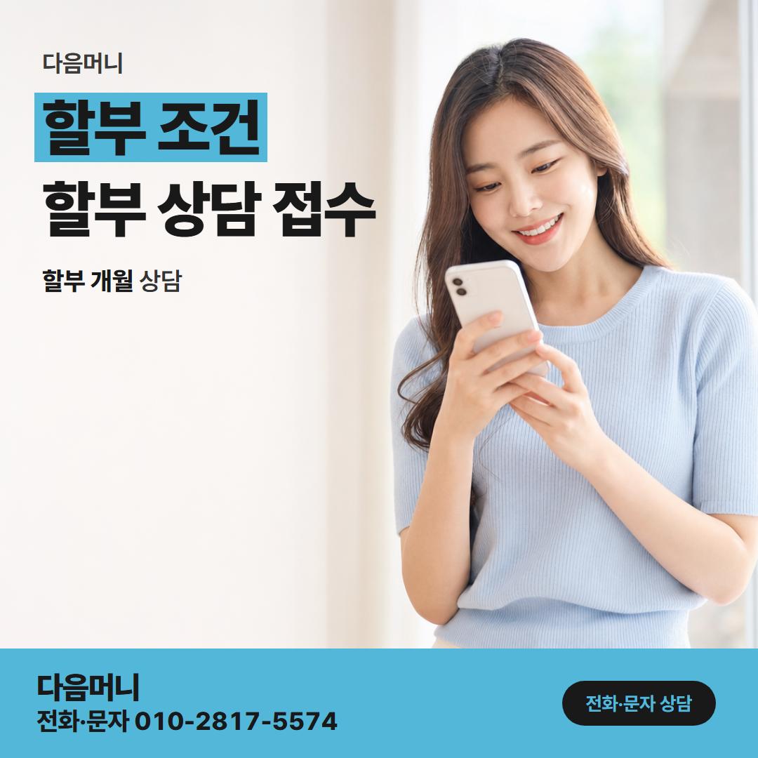 다음머니 현대카드할부현금화 개월마다 다른 매달 청구 금액