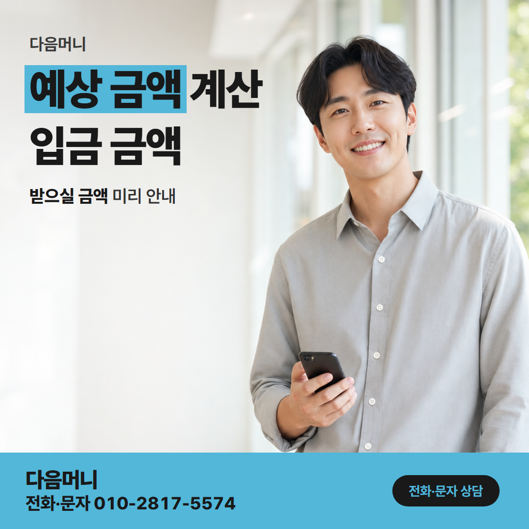 다음머니 현대카드할부현금화 첫 달 청구 금액 미리 듣기